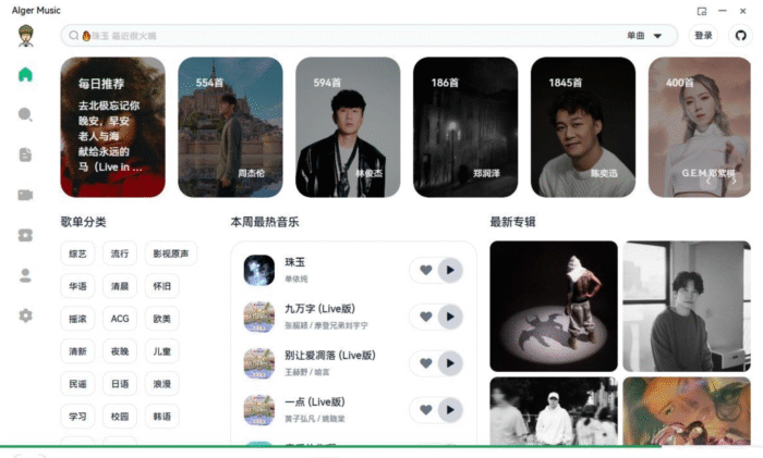 [Windows+安卓手机]音质超高音乐播放器 AlgerMusicPlayer v4.7.1-前线资源网