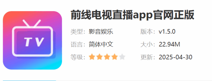 小飞电视2.9.0VS前线电视7.0,提供更多流畅直播APP!-前线资源网