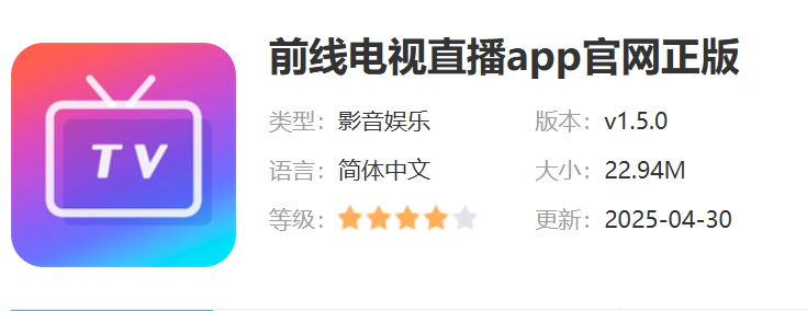 小飞电视2.9.0VS前线电视7.0,提供更多流畅直播APP!-前线资源网